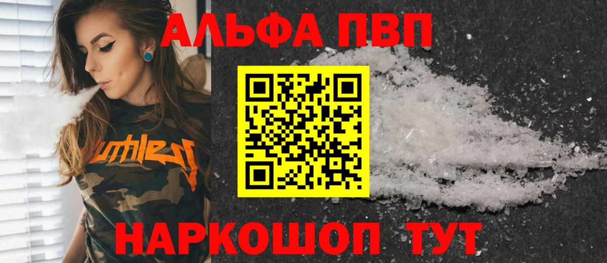 закладки  Альфа ПВП Crystall  Вход с VPN  Alpha-PVP СК  Чехов 