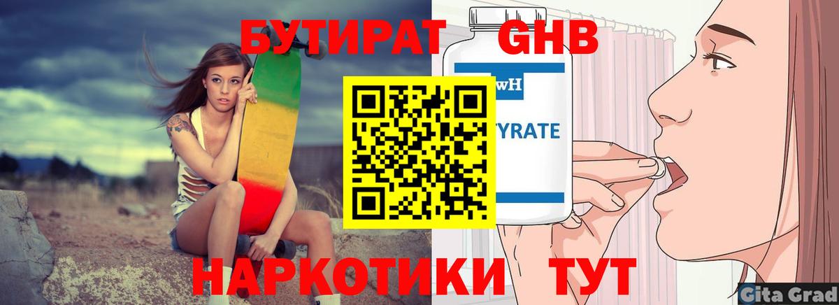 Бутират жидкий экстази Чехов