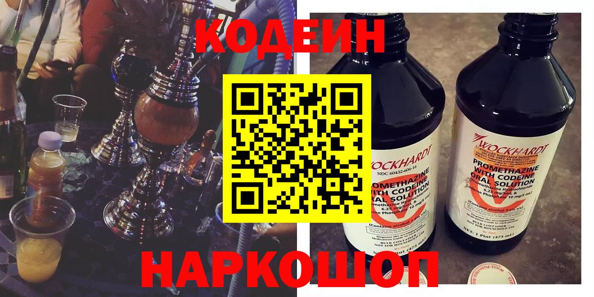 Чехов  Codein напиток Lean (лин)  Вход с VPN  Кодеиновый сироп Lean напиток Lean (лин) 