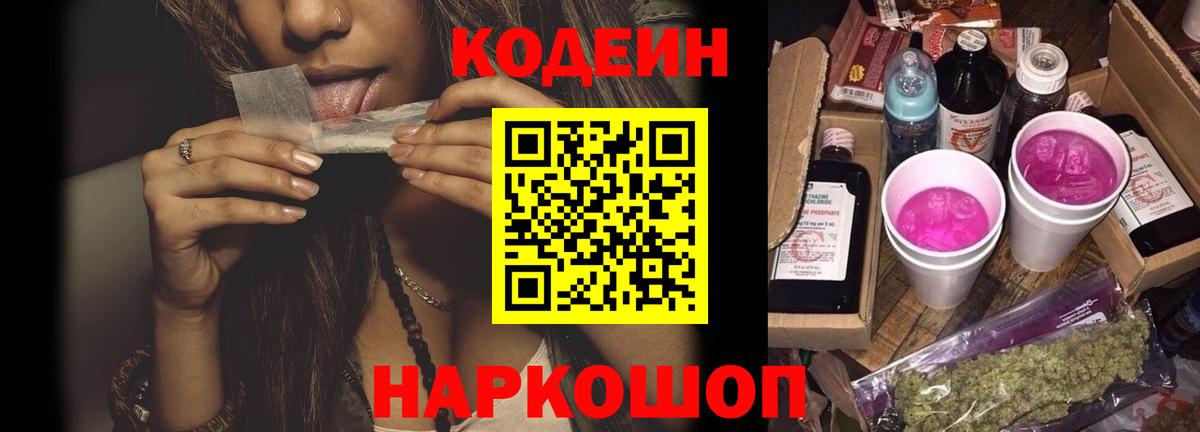 Кодеиновый сироп Lean напиток Lean (лин) Чехов