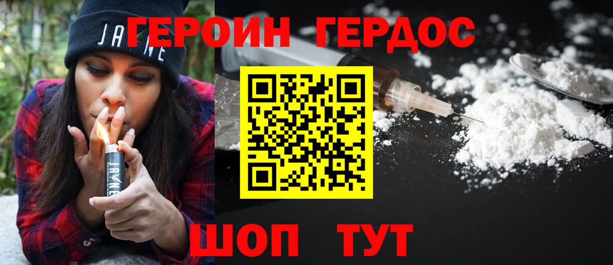 ГЕРОИН VHQ  Вход с VPN  Чехов 