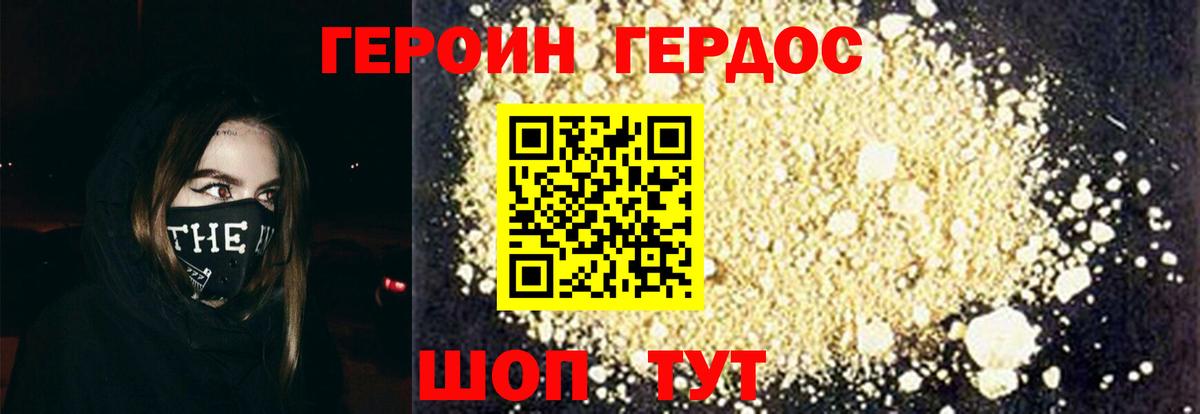 ГЕРОИН белый Чехов